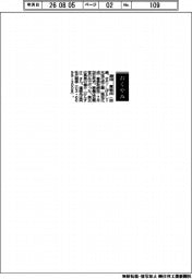【おくやみ】瀬田重敏氏（元旭化成工業〈現旭化成〉専務取締役）