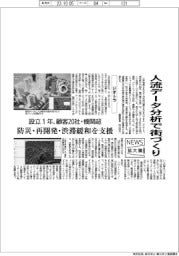 ニュース拡大鏡/ジオトラ、人流データ分析で街づくり 設立1年、顧客20社・機関超