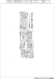 アシックス、青少年・障がい者支援　４月に財団設立