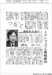 つなぐ／新時代を読む（７）　三菱重工業常務執行役員・末松正之氏