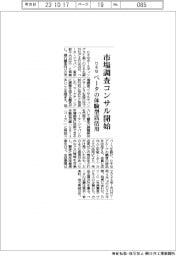 りそな、市場調査コンサル開始 ベータの体験型店活用
