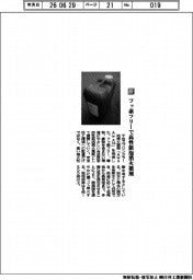 千住スプリンクラー／フッ素フリーで高性能泡消⽕薬剤
