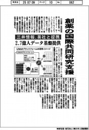 三井情報、創薬の国際共同研究支援　英社と提携、２.７億人データ基盤提供