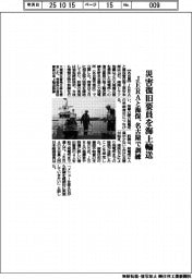 ＪＥＲＡと海保、災害復旧要員を海上輸送　名古屋で訓練