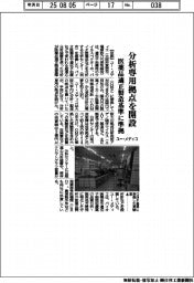 ユー・メディコ、分析専用拠点を開設　医薬品適正製造基準に準拠