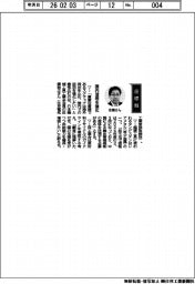 経営ひと言／日本機械工具工業会・佐橋稔之会長「国内活用を強化」