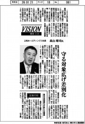 展望２０２６／三和ホールディングス社長・高山靖司氏　守る対象広げ差別化