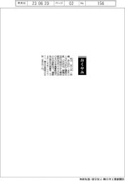 【おくやみ】北川正人氏(元千代田化工建設社長)