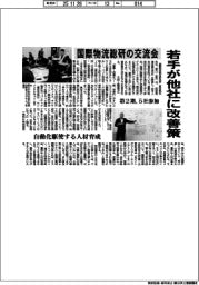 国際物流総研の交流会、若手が他社に改善案　自動化駆使する人材育成