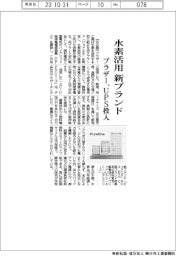 ブラザー、水素活用新ブランド UPS投入