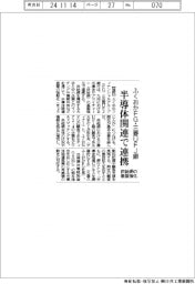 ふくおかＦＧ・三菱ＵＦＪ銀、半導体関連で連携