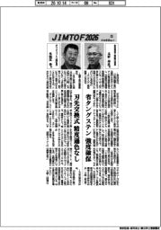 ＪＩＭＴＯＦ２０２６インタビュー（１３）住友電気工業、ダイジェット工業