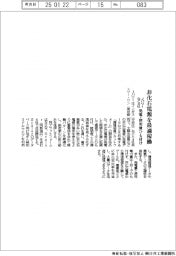 Ｊパワーなど４社、非化石電源を最適稼働　発電・使用量ひも付け