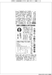 トレンドインサイド２０２４／設備投資(４)卸売・小売業の人手不足対応