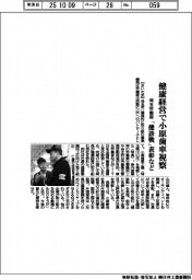 埼玉労働局、健康経営で小原歯車視察　「健診戦」表彰など