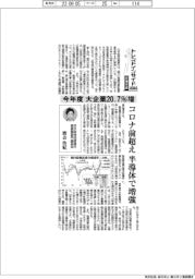 トレンドインサイド設備投資2023(1)今年度大企業20・7%増