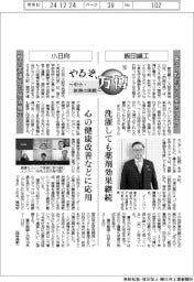 やるぞ、万博　～中小・新興の挑戦～（１６）飯田繊工・小日向