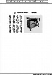 ホーコス／台車で移動　溶接ヒューム収集機