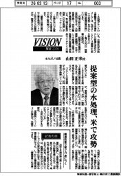 展望２０２６／オルガノ社長・山田正幸氏　提案型の水処理、米で攻勢