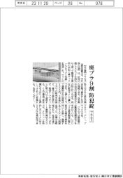 プラセス、廃プラ９割の防犯錠