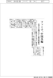 ファミマ、中国再編　合弁の台湾大手と責任明確化