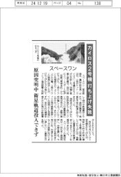 スペースワン、カイロス2号機打ち上げ失敗 原因究明中 衛星軌道投入できず