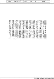 産業春秋／「同意なき買収」相次ぐ