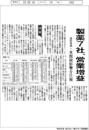 製薬７社の通期見通し、営業増益　米関税影響を注視