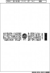経営ひと言／大阪府・吉村洋文知事「食品ロス学ぶ」