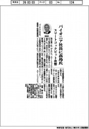 パイオニア社長に高島氏　スマートコックピット攻勢
