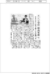 エンジニアリング協会調べ　エンジ受注最高更新　昨年度24兆円　公共工事・エネ好調