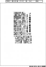 ＬＣＡ日本フォーラム、プラ循環協に経産省賞　石化ＬＣＩデータ更新を評価