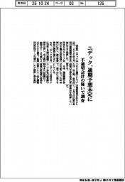 ニデック、通期予想未定に　不適切会計の疑いで調査