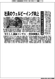パナＥＷ、オフィス作り支援　社員のウェルビーイング向上