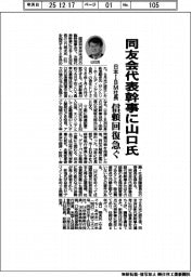 同友会代表幹事に日本ＩＢＭ社長・山口氏　信頼回復急ぐ
