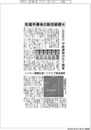 応用物理学会、学術講演会１９日開幕　先端半導体の新技術続々