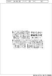 やわらかい絶縁複合材 東大、放熱シート