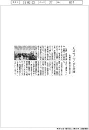 宮崎県工業会、大分モノづくりと交流