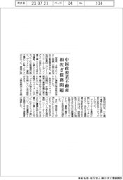 中国の政府系不動産会社に相次ぎ債務問題
