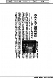 アイネック／再生エネで避難所維持、金沢大と共同研究