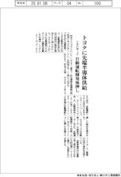 エヌビディア、トヨタに先端半導体供給　自動運転開発後押し