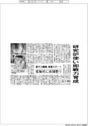 ニュース拡大鏡/原子力機構、研究炉使い即戦力育成
