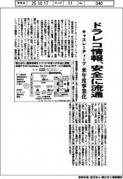 キャスレーディープ、ドラレコ情報を安全に流通　来年度事業化