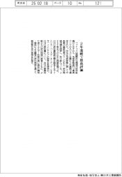ファナック、「気候変動」で２年連続最高評価