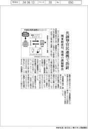 関東経産局、共創型官民連携で指針