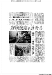 産業遺産を見せる　日本発展の証人と出会う