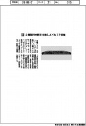 東陽テクニカ／２機能同時使用　有線ＬＡＮ＆ＩＰ基盤