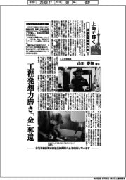 上海で輝く2026　技能五輪国際大会（３）トヨタ自動車・山田夢翔選手