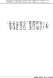 ニデック買い付け意見表明　ＴＡＫＩＳＡＷＡ、９月１３日公表