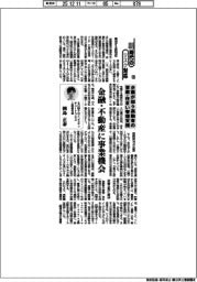新時代のリスク対応（１３６）企業が担う高齢者の資産・住まい管理支援